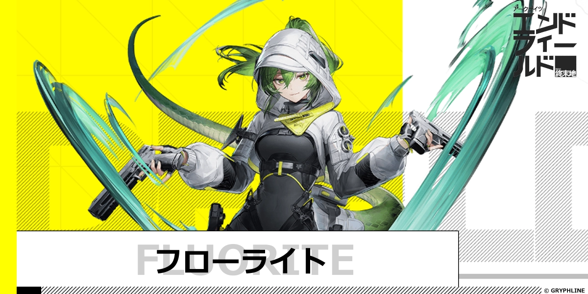 フローライトのサムネイル