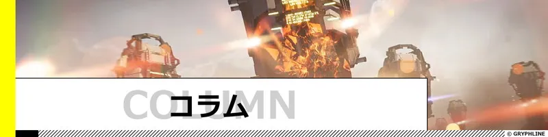 コラム記事