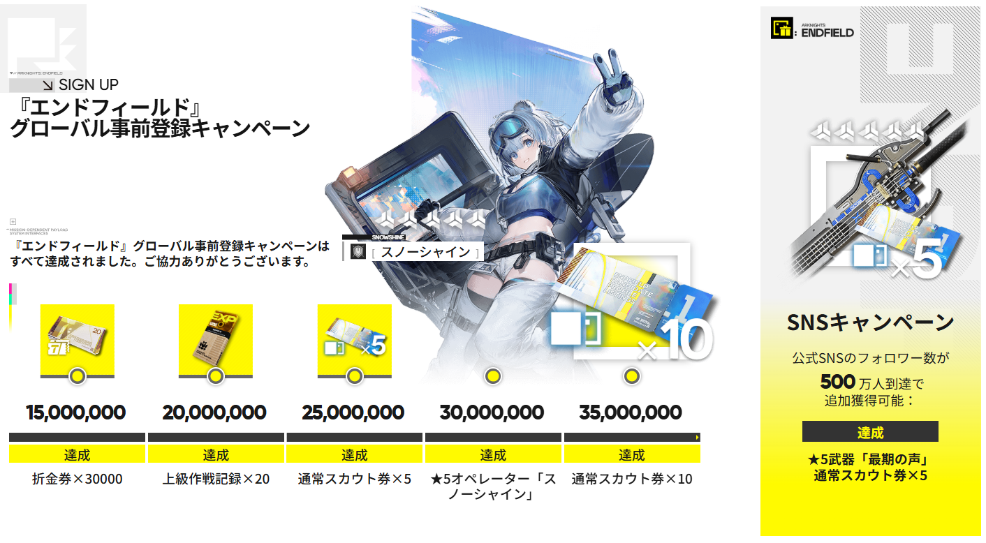 事前登録3500万人突破！＆報酬まとめ