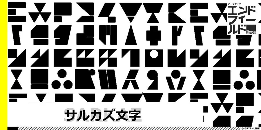 ゲームに登場する特殊文字（サルカズ文字）の読み方