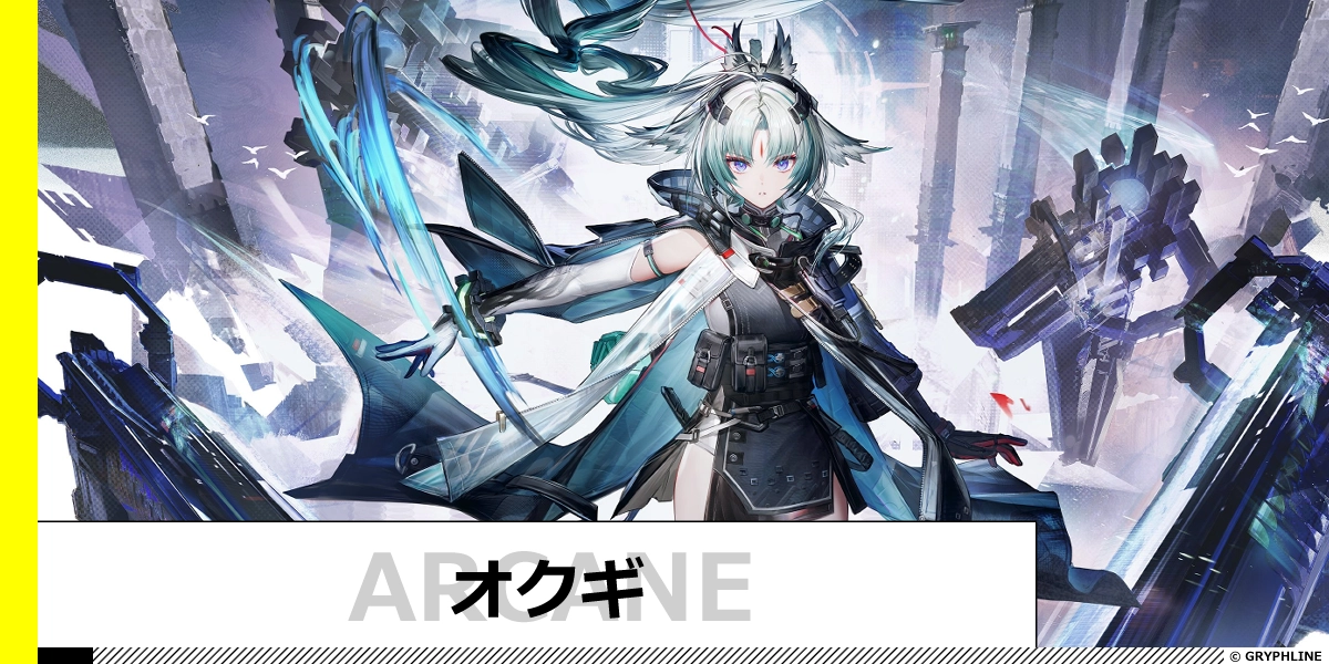 オクギのサムネイル