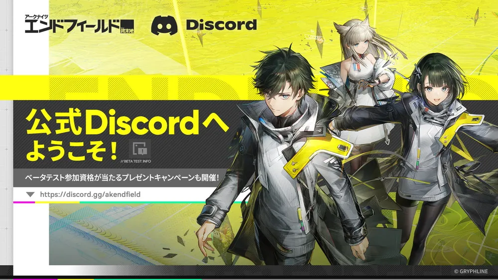 公式Discord