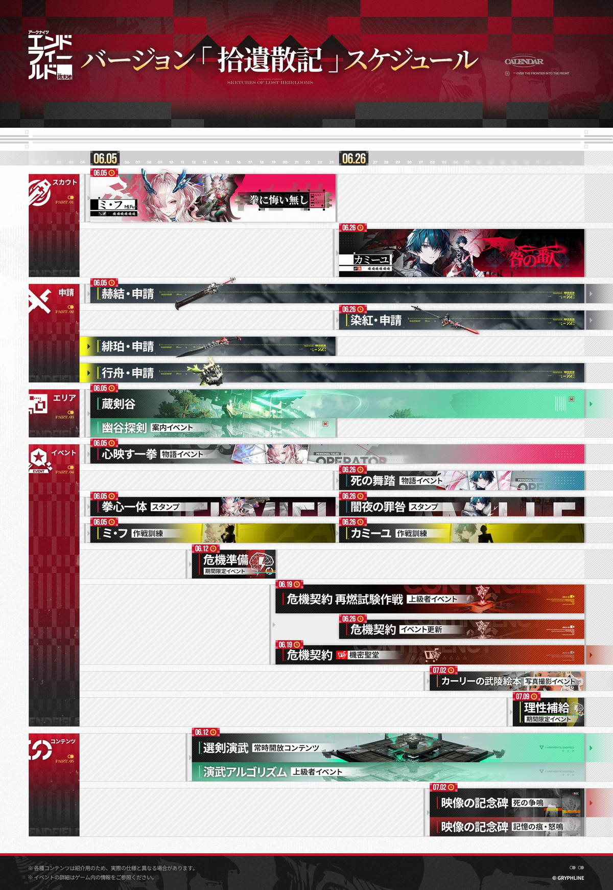 イベントスケジュールまとめ