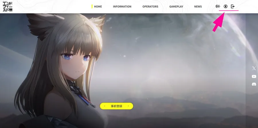 公式サイトへのログインが完了