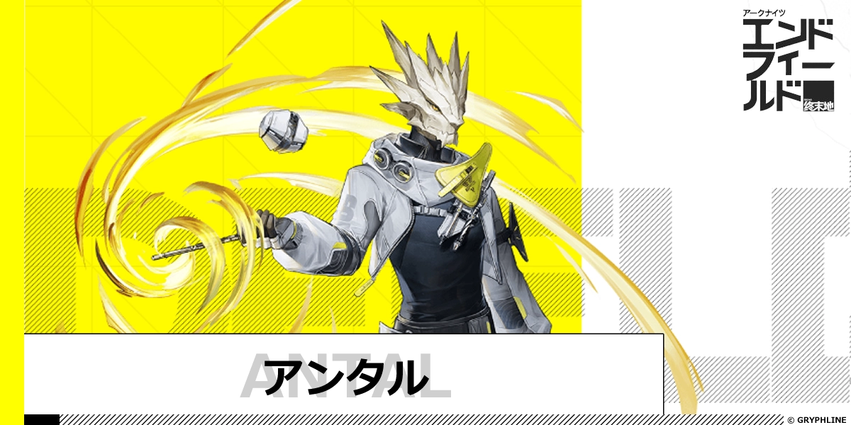 アンタルのサムネイル