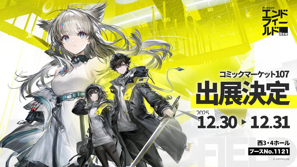 C107出展決定！グッズ販売やコスプレイヤーの登場等々充実した内容