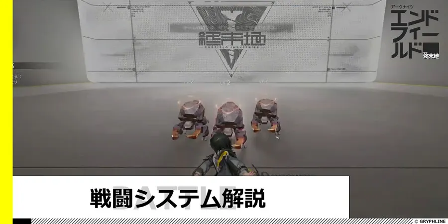 戦闘システム解説