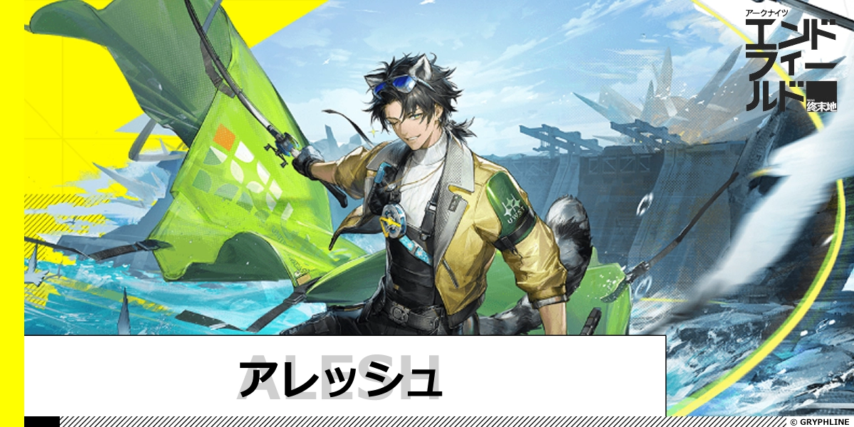 アレッシュのサムネイル