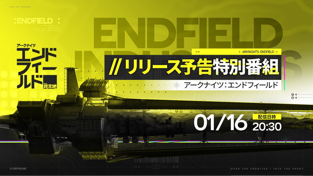 リリース予告特別番組を2026年1月16日20:30から放送