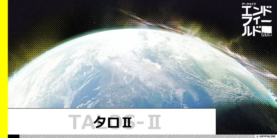 「タロⅡ」考察のサムネイル