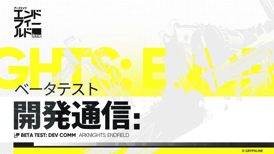ベータテスト開発通信//01
