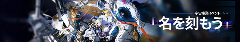 イベント「名を刻もう」の進め方と報酬