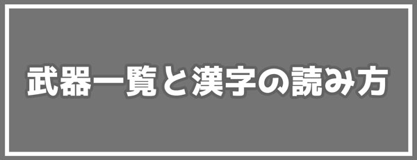 原神 原神に登場する難しい漢字の読み方まとめ Gamesink